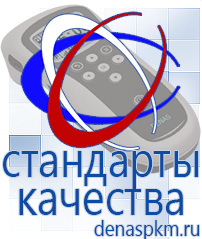 Официальный сайт Денас denaspkm.ru Выносные электроды Дэнас-аппликаторы в Новосибирске