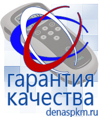 Официальный сайт Денас denaspkm.ru Аппараты Скэнар в Новосибирске