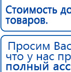 СКЭНАР-1-НТ (исполнение 01)  купить в Новосибирске, Аппараты Скэнар купить в Новосибирске, Официальный сайт Денас denaspkm.ru